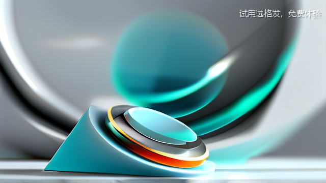 试用选格发，免费体验